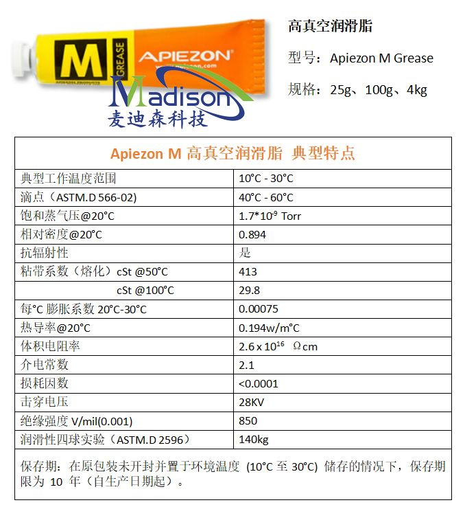 阿佩佐Apiezon M高真空潤滑油脂